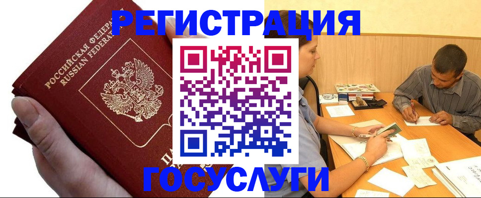 прописка в Брянске
