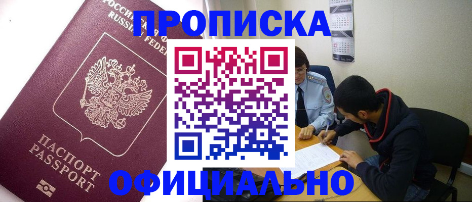 прописка для кредита в Брянске