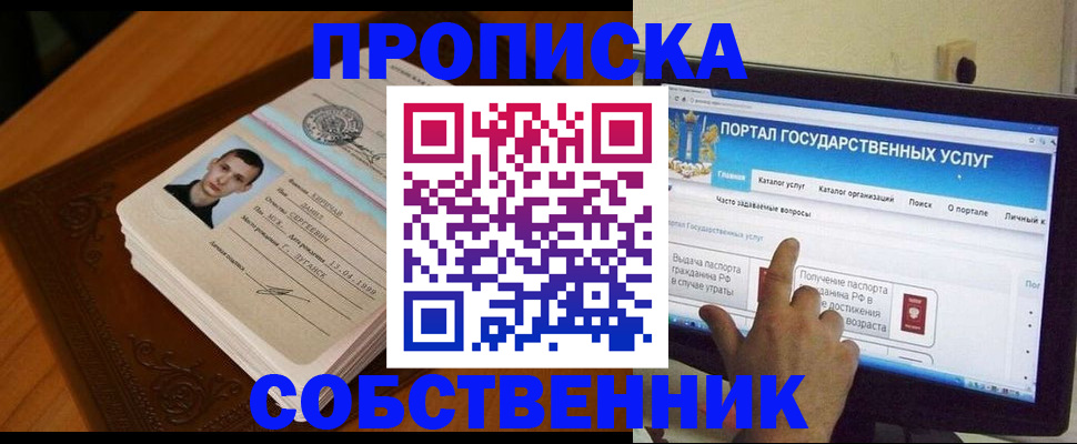 временная регистрация в квартире в Брянске