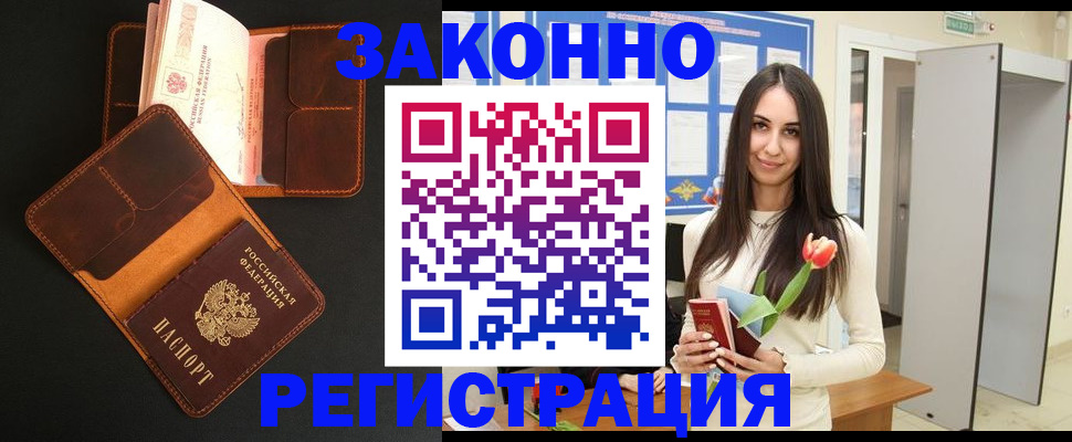 временная регистрация адрес в Брянске