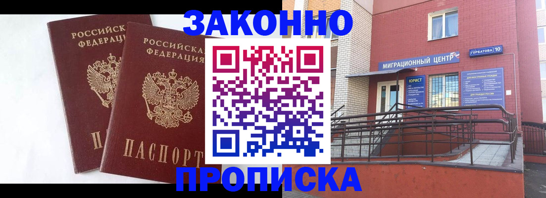 временная регистрация купить в Брянске